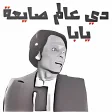 WAStickerApps Arabic Sticker