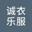 أيقونة البرنامج: 诚衣乐服