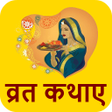 程序图标：Hindi Vrat Katha