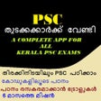 Icon of program: KERALA PSC POCKET GUIDE(1…
