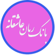 Icon of program: بانک رمان عاشقانه