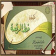 程序图标：دروس الخط العربي - خط الر…