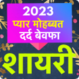 Hindi Love Shayari 2020 : Pyar,Isqua,Mohabbat,Sad