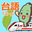 Taiwanders Taiwanese Fun Game icon