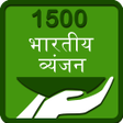 Icon of program: 1500 Cooking Recipe Hindi