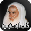 كتب اسلامية : كتب ابن عثيمين