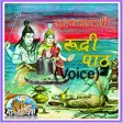 रुद्राष्टाध्यायी (Voice),Rudra ashtadhyayi