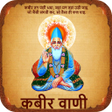 Icon of program: Kabirvani - Kabir Ke Dohe