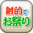 Icon of program: 射的でお祭り