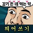 Icon of program: Korean Spell Master