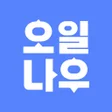 오일나우-경로상 최저가 주유소 기름값 비교 차계부 icon