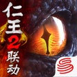 程序图标：猎魂觉醒-噬神者3联动