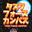 Ikon program: Task Force Kampas