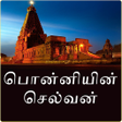 Ikona programu: Ponniyin Selvan Tamil