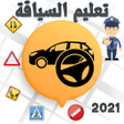 Icon of program: Sya9a Maroc 2022 تعليم ال…