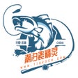 Ikona programu: 潮汐表精灵