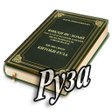 Icon of program: Китоби Рӯза