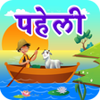 Icon of program: River Crossing Hindi Puzz…