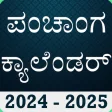 Kannada Panchanga Calendar 2019