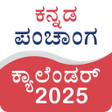 Иконка программы: Kannada Panchanga Calenda…