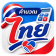 프로그램 아이콘: คำนวณ ไทยชวยไทย