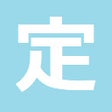 أيقونة البرنامج: Browse Periodically（定期的にチ…