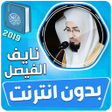 Ikona programu: القارئ نايف الفيصل القران…