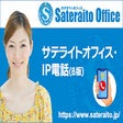 Icon of program: サテライトオフィス・IP電話