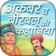 程序图标：Akbar birbal ki kahaniya …