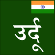 プログラムのアイコン：Learn Urdu From Hindi