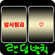 ไอคอนของโปรแกรม: Random Penalty Game