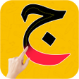 程序图标：Easy Learn Arabic Alphabe…