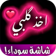 程序图标：كرومات جاهزه لتصميم شاشة …