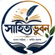 Ícone do programa: সহতযভবনবল বই ও উপনযস