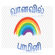 程序图标：Vanavil Bamini Font Viewe…