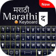 プログラムのアイコン：Marathi English Keyboard …