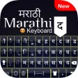 Marathi English Keyboard  Mar