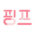 プログラムのアイコン：핑프