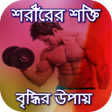 程序图标：শকত বরধনর নয়মgym workout