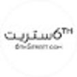 Icône du programme : كود خصم 6th street اول طل…