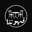 프로그램 아이콘: Qahwetna