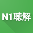 プログラムのアイコン：N1 Listening