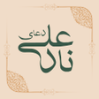 Icon of program: دعای نادعلی با ترجمه فارس…