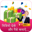 プログラムのアイコン：Watch Video  Earn Money :…