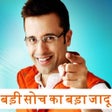 程序图标：बड़ी सोच का बड़ा जादू Learn…