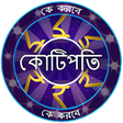 Programikonen: KBC in Bengali - সধরণ জঞন