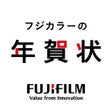 프로그램 아이콘: 年賀状 2023 フジカラー年賀状 写真年賀状を自…