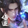 プログラムのアイコン：仙逆H5-正版IP授权仙侠手游