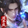Ikona programu: 仙逆H5-正版IP授权仙侠手游