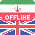أيقونة البرنامج: Persian English Offline D…